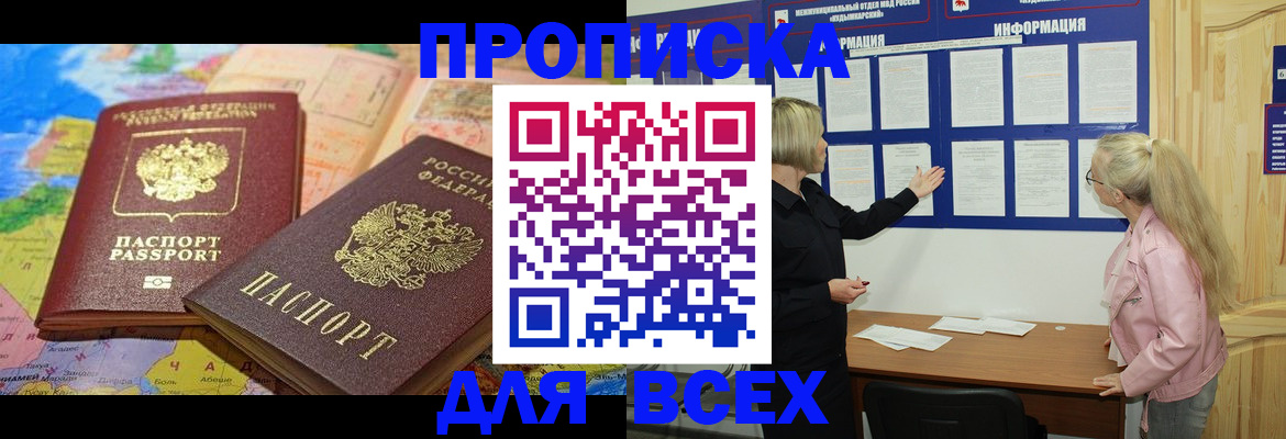 прописка от собственника в Усть-Куте